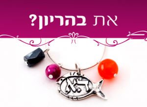 תכשיט סגולה לפריון,לידה קלה ושמירת הריון