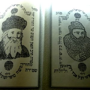 קלף אמיתי-שמירה ליולדת