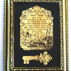 ברכת העסק ומפתח הפרנסה