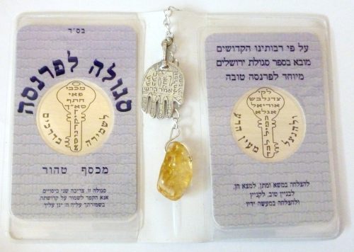 סגולה לפרנסה וקמע כסף