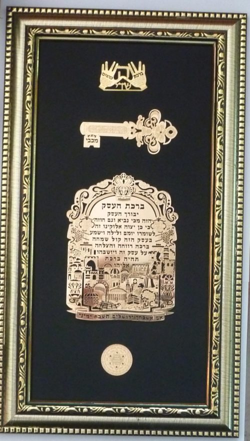 ברכת העסק חמסה