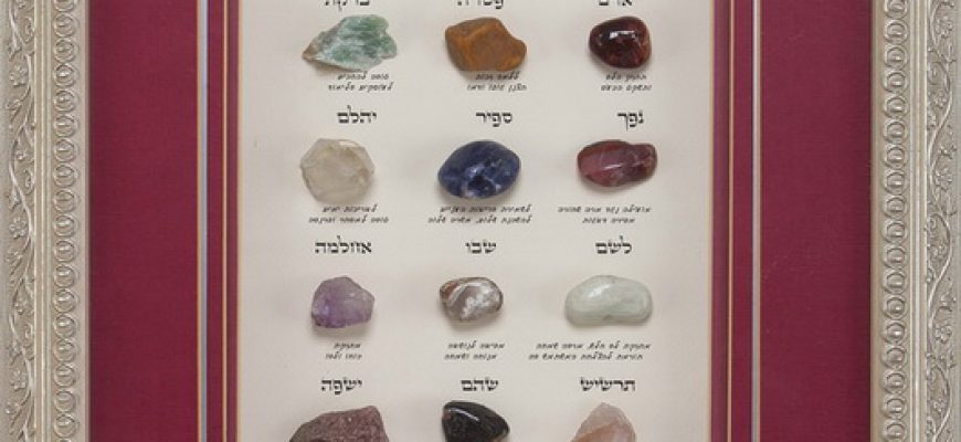 תמונת אבני החושן עברית