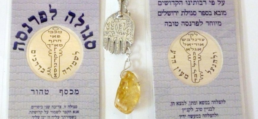 סגולה לפרנסה וקמע כסף