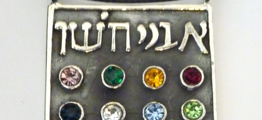 אבני החושן דגם כינור דוד