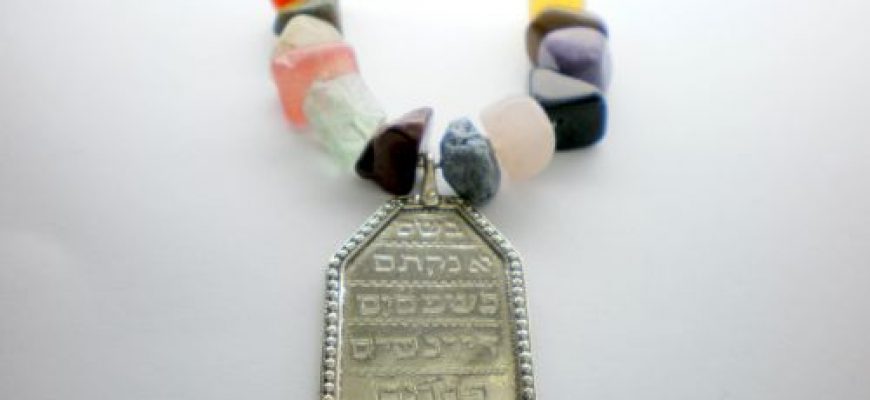 אבני החושן וקמע בית לרפואה והצלחה